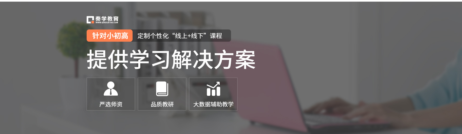 秦学教育 秦学教育