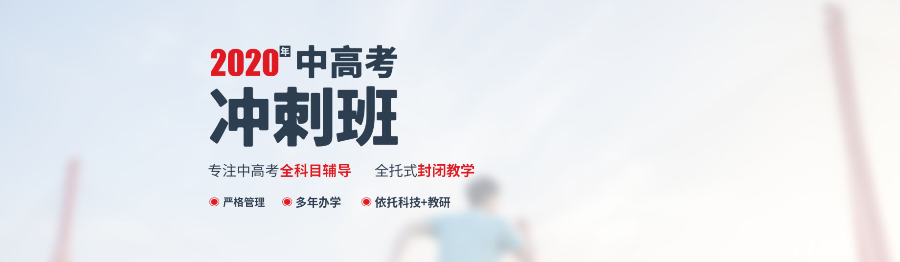 中高考冲刺 中高考冲刺