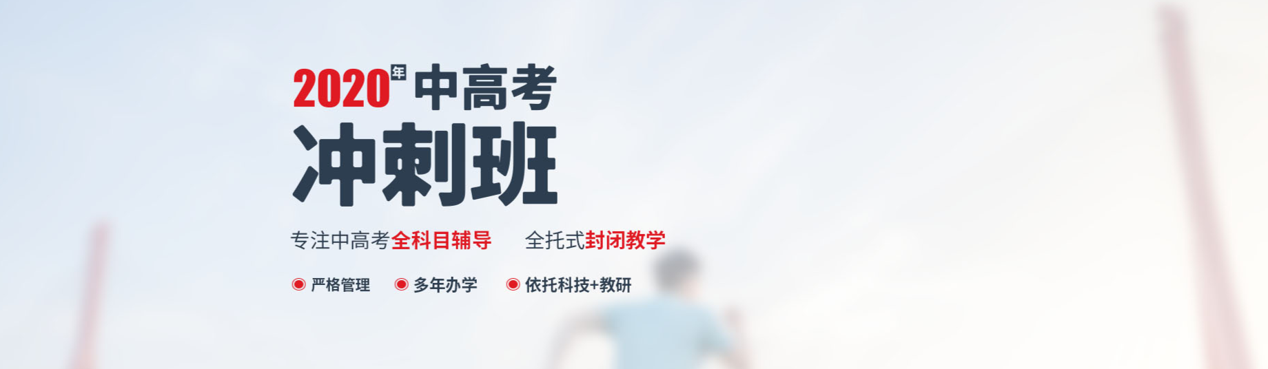中高考冲刺 中高考冲刺