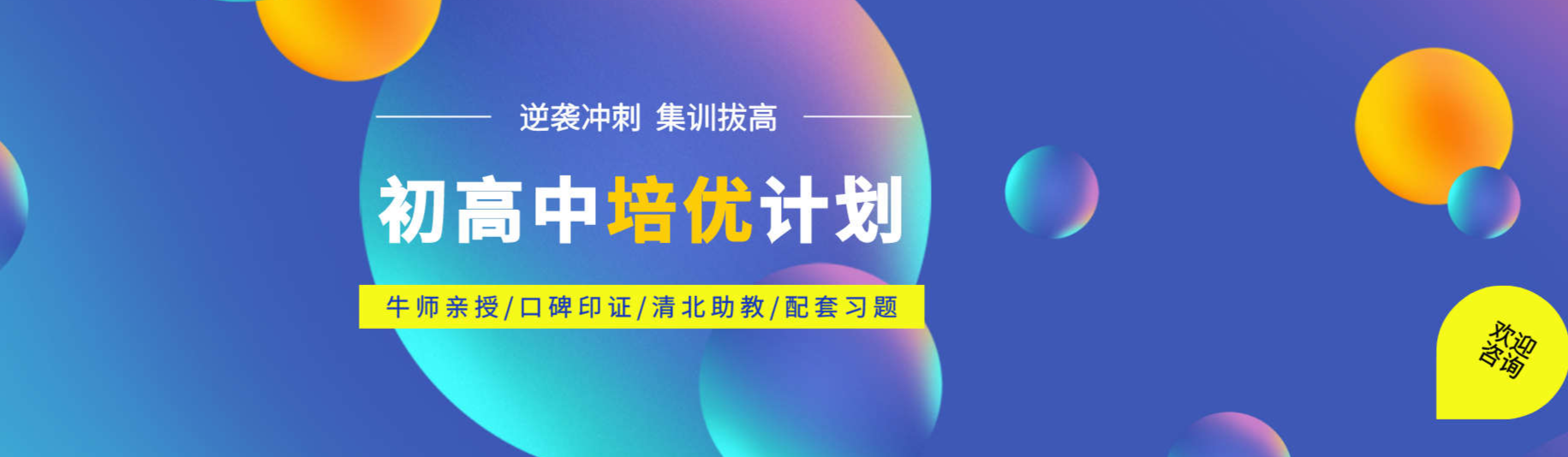 初高中培优计划 初高中培优计划