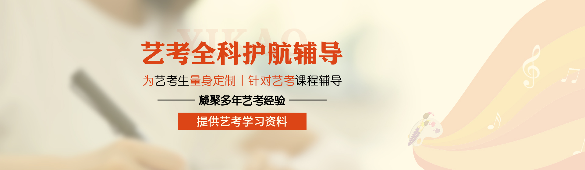 艺考文化课辅导 艺考文化课辅导