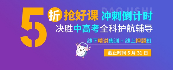 西安高考冲刺班，2020年高考考前冲刺课介绍！