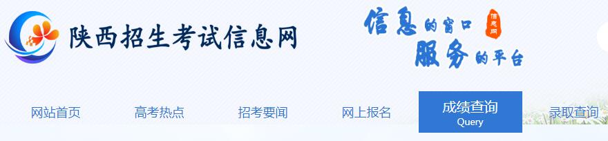 陕西省2020年高考成绩查询入口开通，陕西高考成绩查询网址
