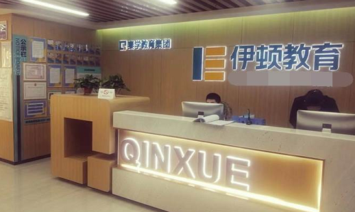 中考成绩不理想要复读，伊顿教育补习学校可靠吗？怎么收费？