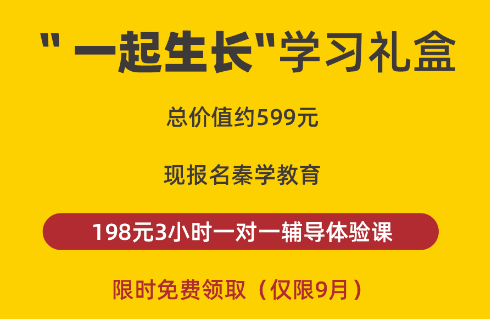 初三一对一补课费一小时多钱？秦学教育一对一活动来袭！