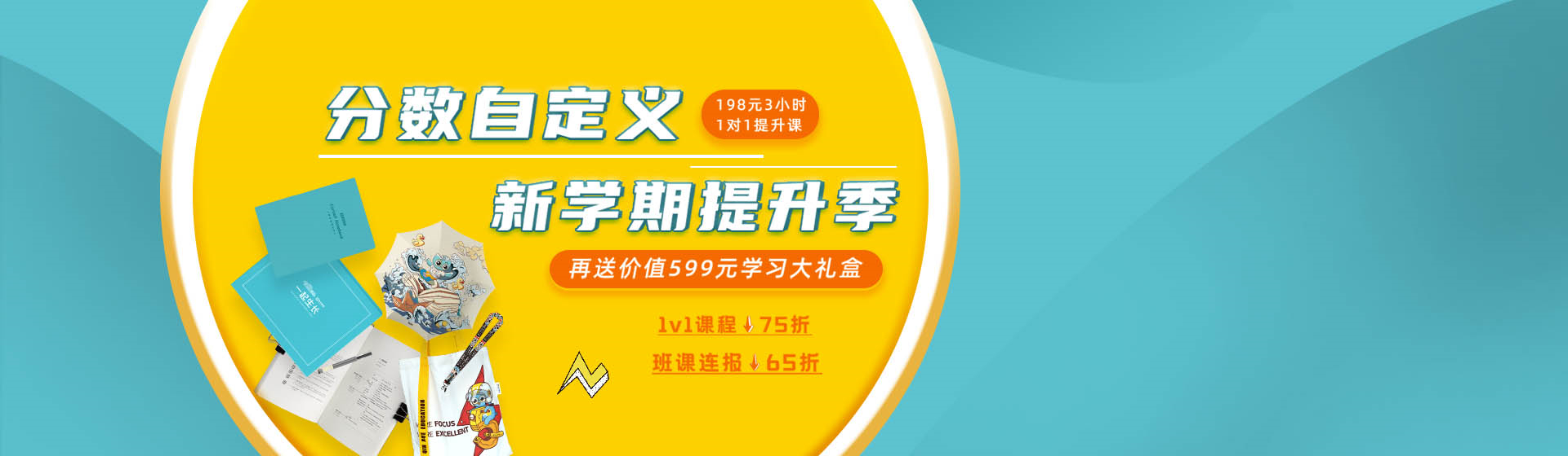 秦学教育新学期提升季,1对1、班课优惠活动 秦学教育新学期提升季,1对1、班课优惠活动