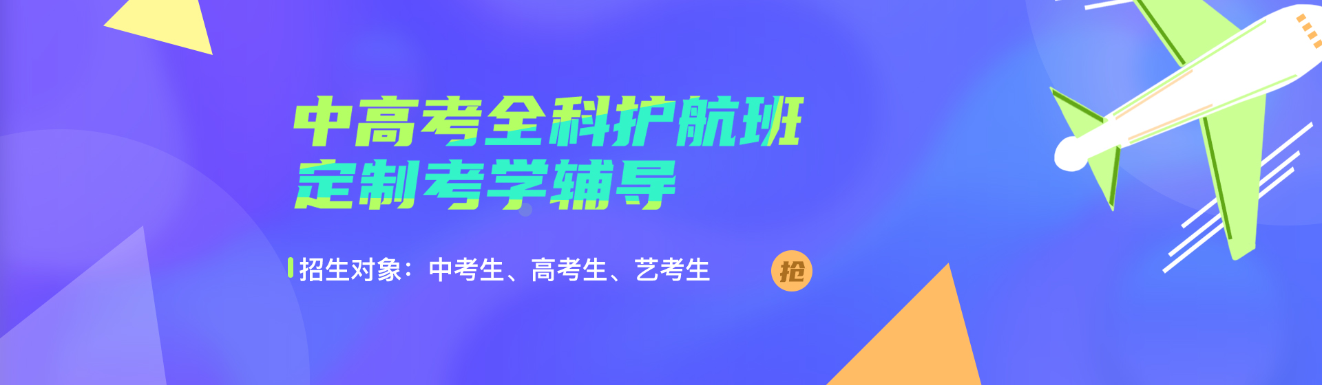 中高考全科护航班 中高考全科护航班
