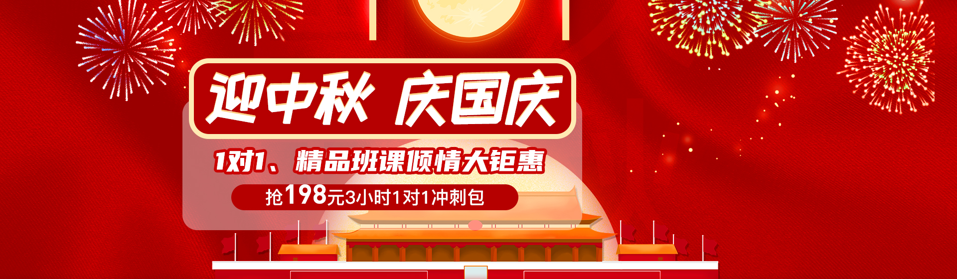 中秋國慶雙節大鉅惠 中秋國慶雙節大鉅惠