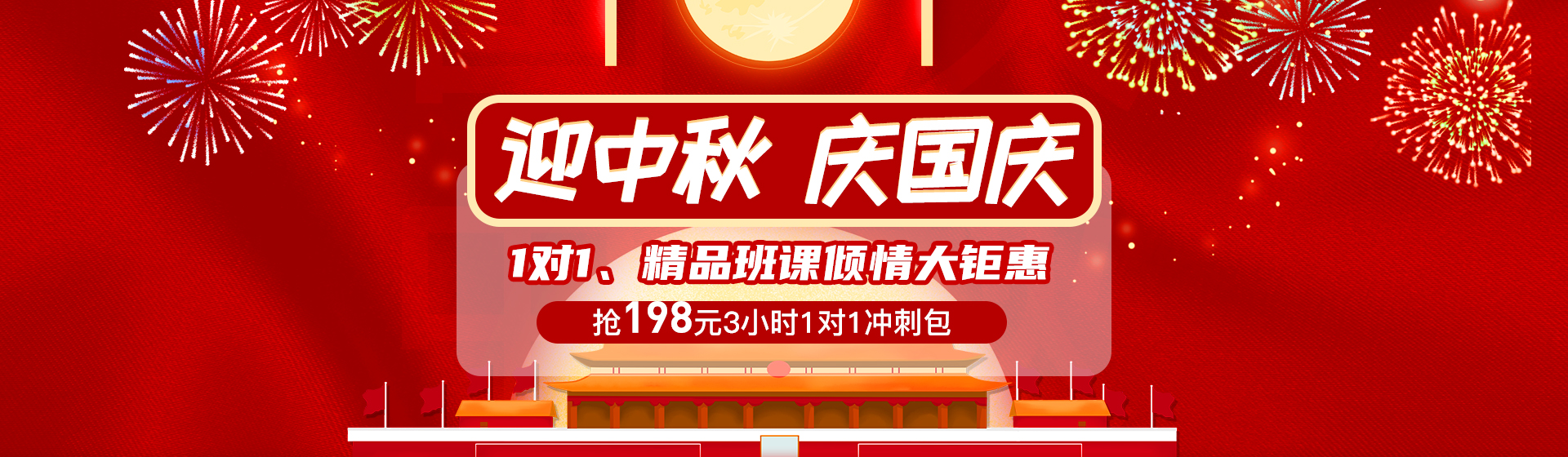 中秋國慶雙節大鉅惠 中秋國慶雙節大鉅惠
