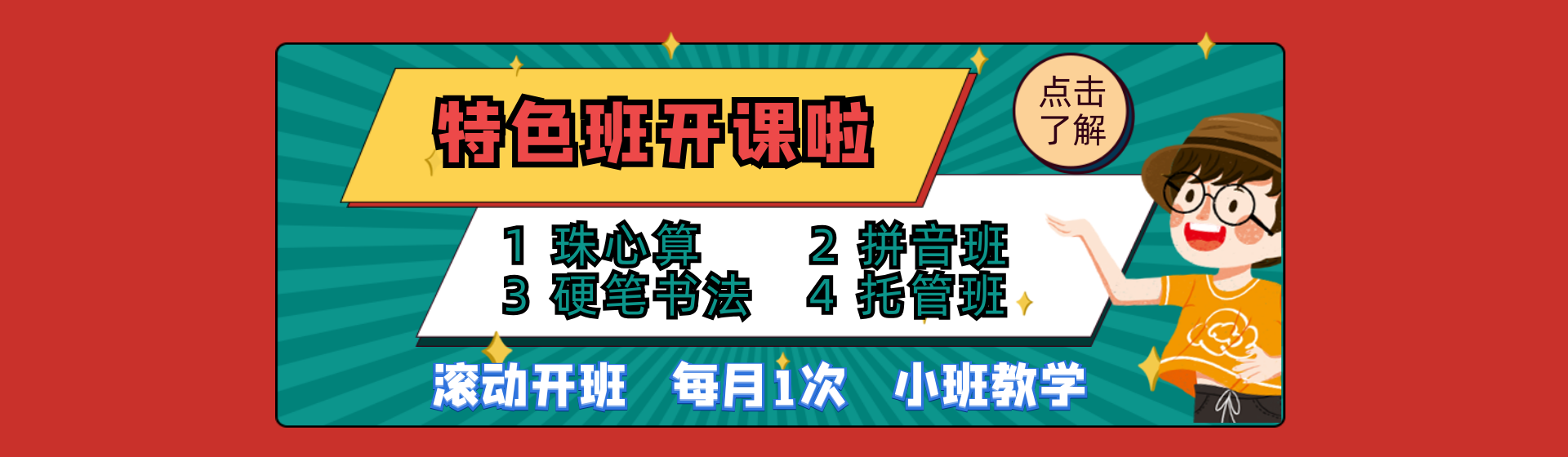 特色班开课啦 特色班开课啦