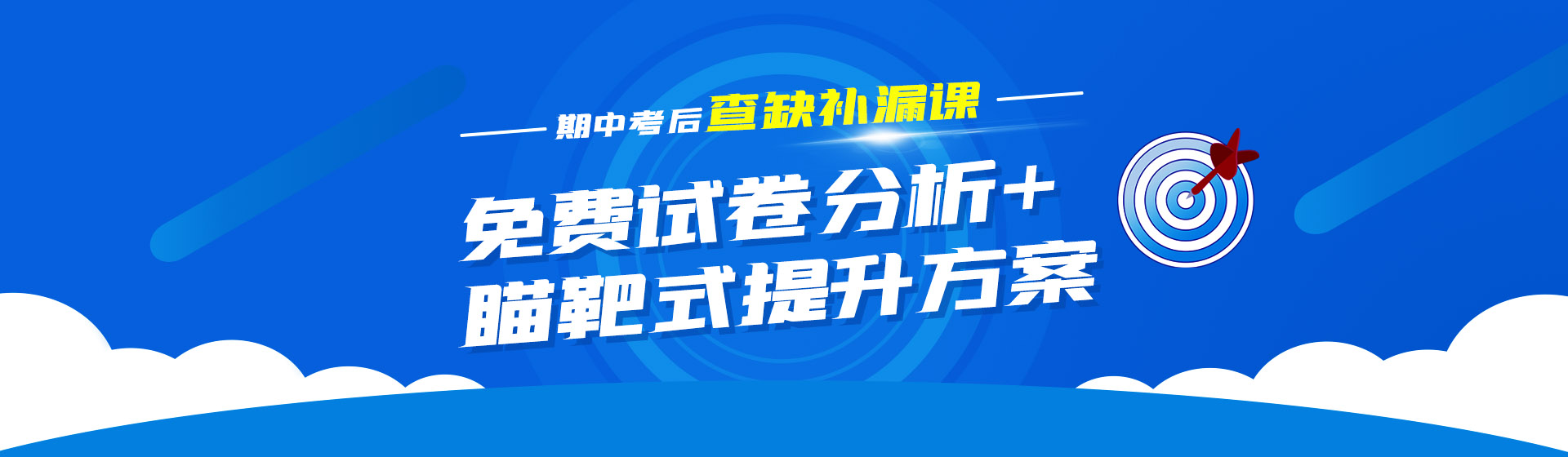 免费试卷分析+提升方案 免费试卷分析+提升方案