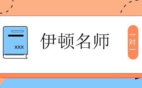 伊顿教育初三冲刺班是怎么收费的？上中考冲刺班有用吗？