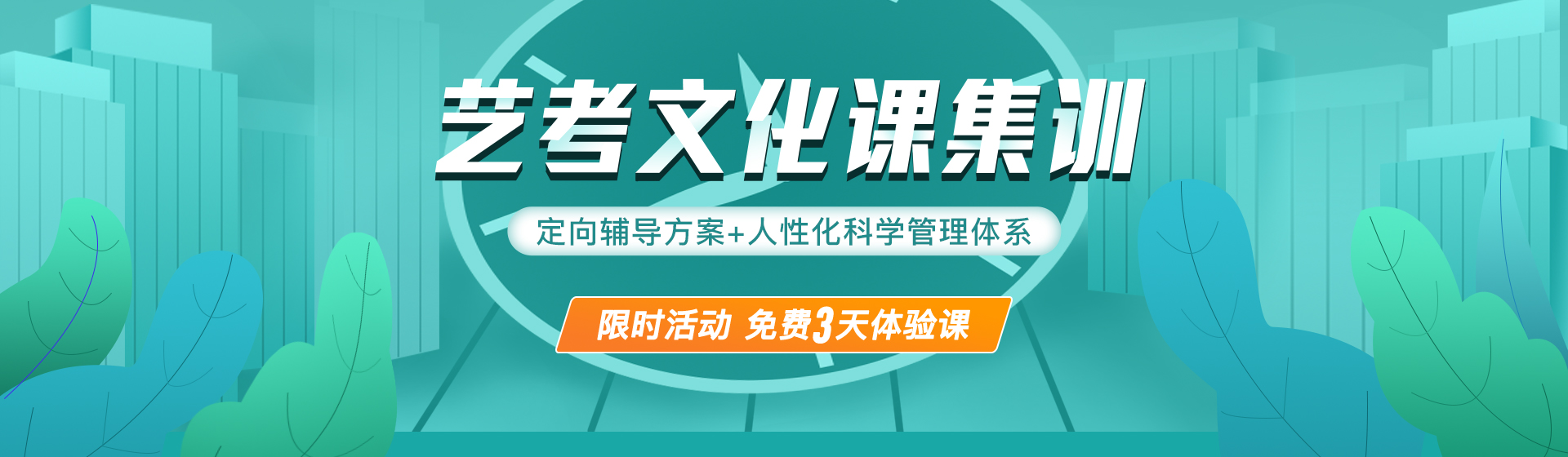 艺考文化课全日制辅导 艺考文化课全日制辅导