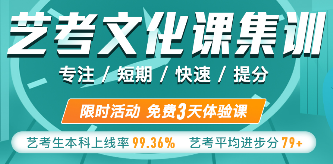 艺考生文化课如何冲刺450分？西安伊顿教育来帮你！