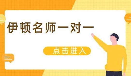 西安市伊顿教育的一对一补课是按什么收费的？