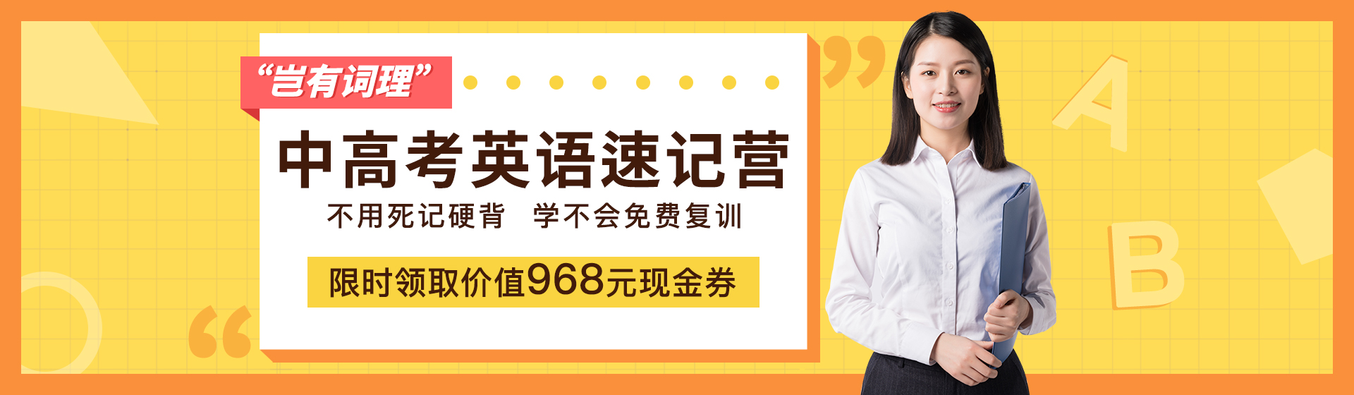 中高考英語速記營 中高考英語速記營