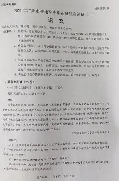 2021年广州高三二模语文试卷参考答案(其它各科持续更新)