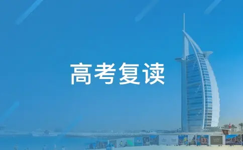 南宁高考复读班2022，南宁秦学教育高考复读班报名开始！
