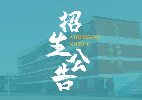 西安复读学校哪家好？2021年西安复读学校招生简章！