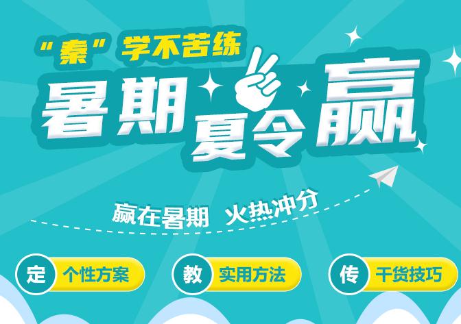 2021年高一暑假班，咸阳高一暑假班招生开始！