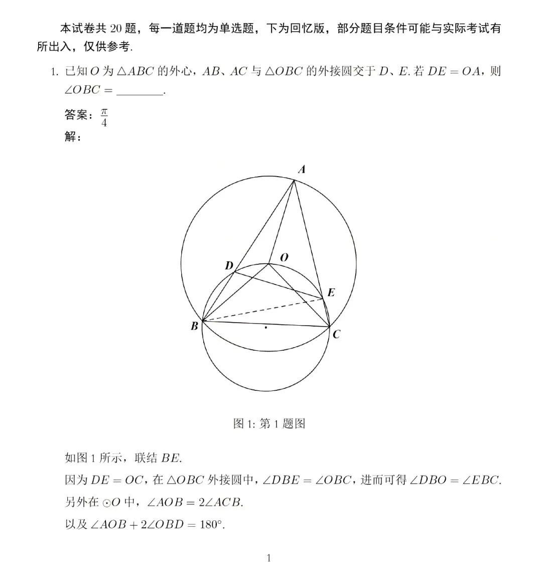 2021年北京大学强基计划数学试题及答案解析