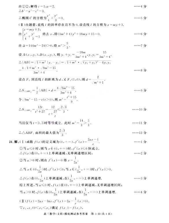 成都市2019届高中毕业班零诊文理科数学答案！