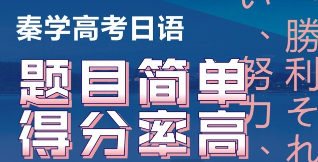 西安日语培训班哪家好？日语高考将来可以选择哪些专业？