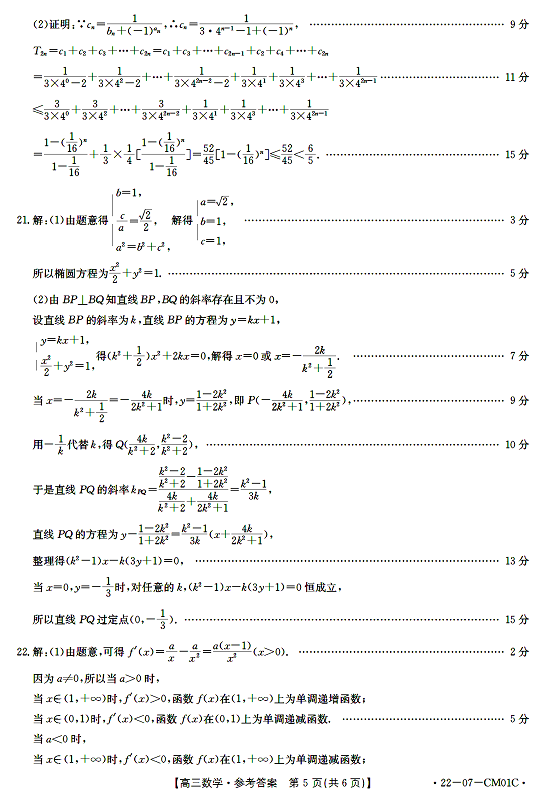 2022届百校联考(秋季开学)高三数学试卷及答案参考！_秦学教育