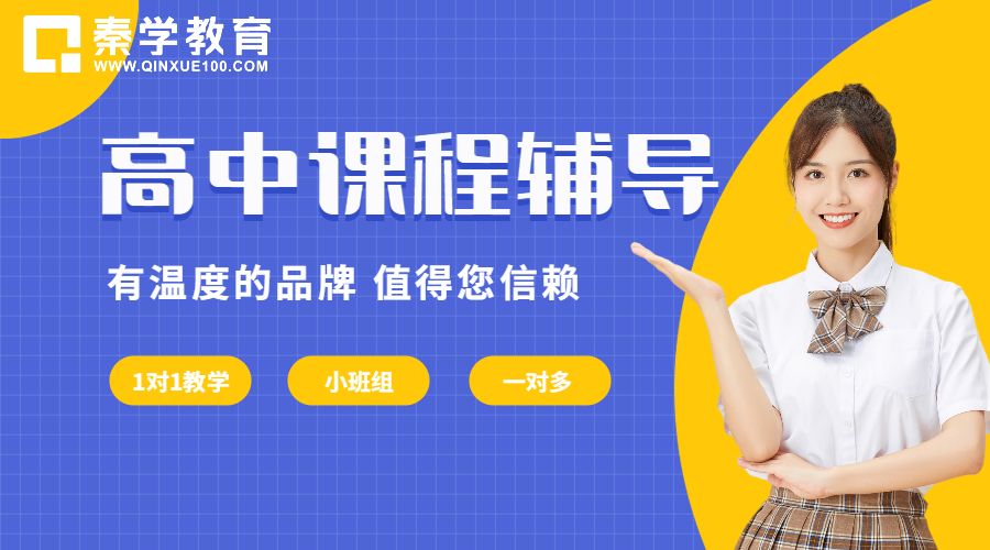 南宁西乡塘那个秦学教育怎么样？高二补课价格多少？