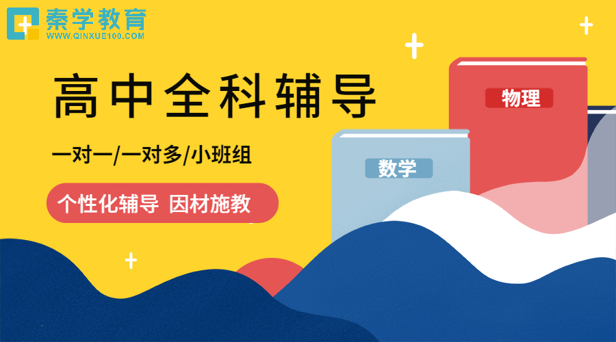 2021年西安碑林区高中一对一辅导价格表？