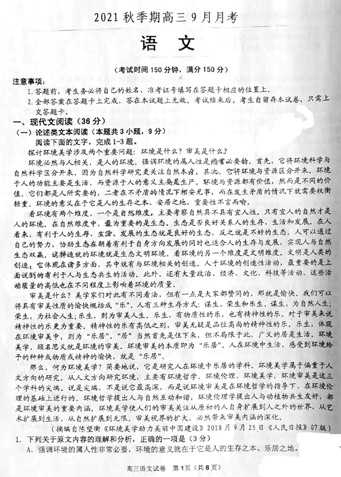 2022届广西省秋季高三年级9月质量检测语文试卷及参考答案！
