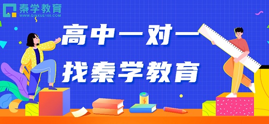 西安高中英語補(bǔ)習(xí)班，高中英語提升技巧分享！