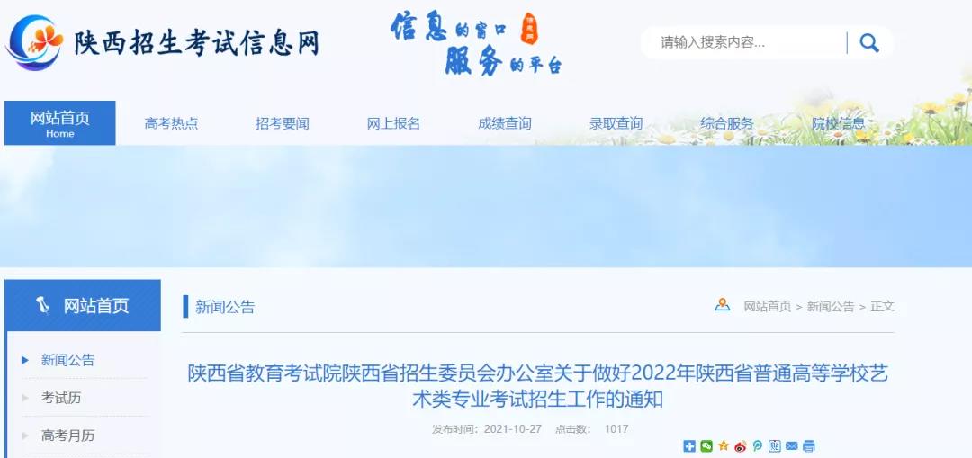 2022年陕西省高考艺术类考试时间及报名流程公布