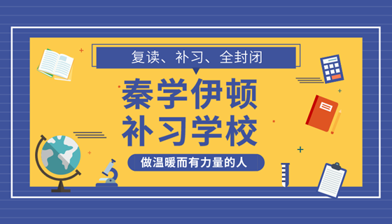 西安2021全封闭式学校推荐哪里好？地址联系电话是什么？