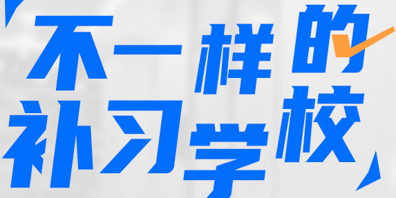 西安补习学校秦学伊顿听说过吗？2022年西安哪家补习学校好？