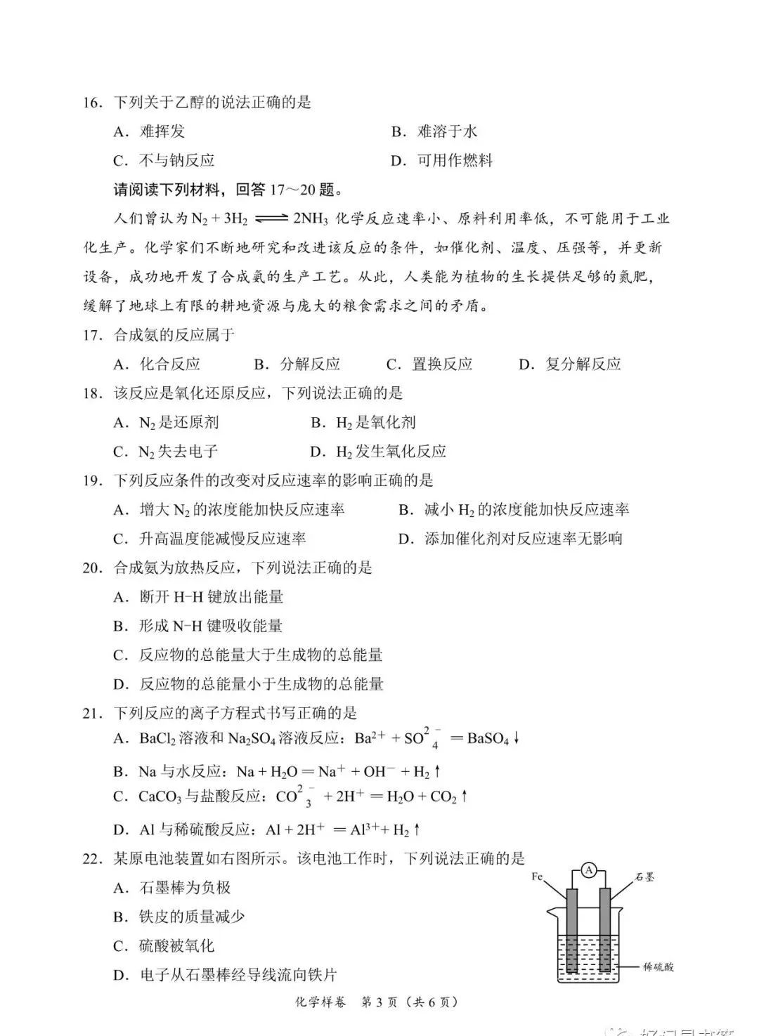 2022年江苏省高中学业水平考试化学试卷及答案分享