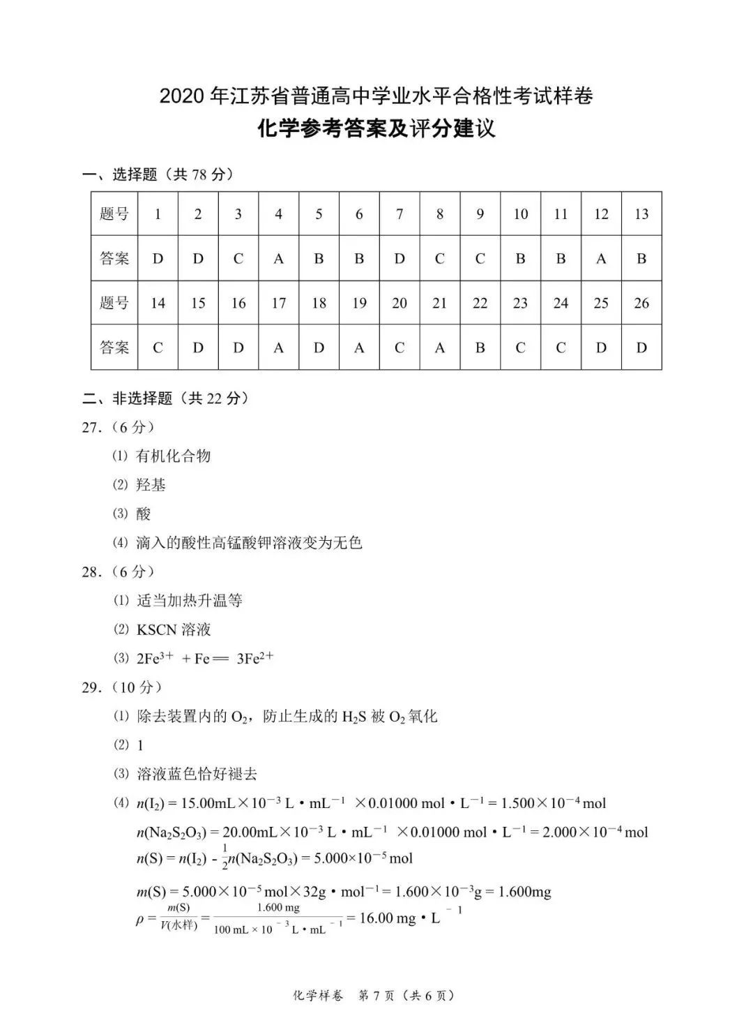 2022年江苏省高中学业水平考试化学试卷及答案分享