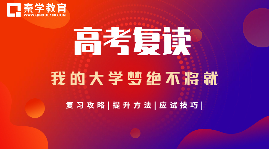 2022年西安寄宿制补习学校 西安寄宿制高考复读学校