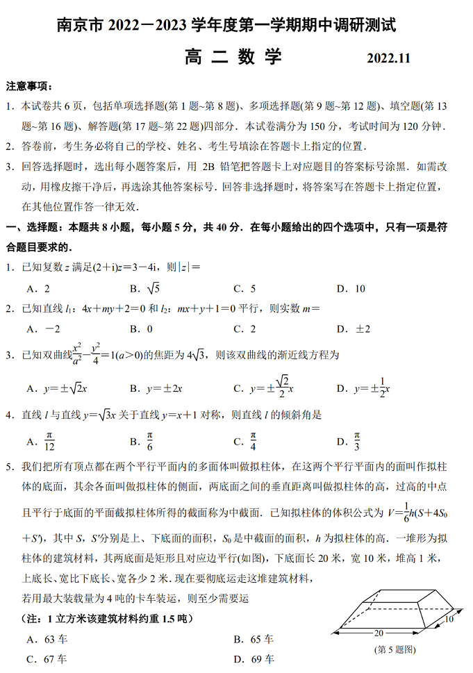 南京市2022-2023年高二上学期期中考试数学试卷含答案