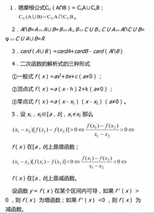 高考数学中的一些高频考点及公式