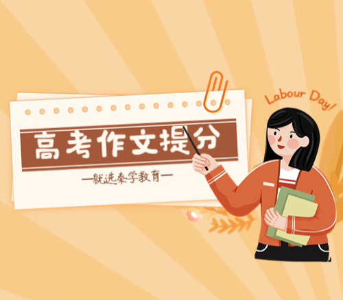 杭州西湖区有优秀的高考语文作文辅导吗？有效果吗？