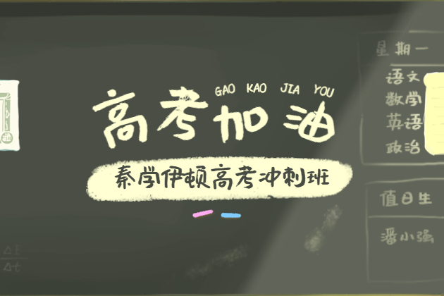 2023杭州高考冲刺班怎么样？报哪个机构的比较好？