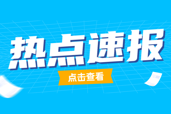 南京中考生注意：总分700分，中考文化考试6月17日、18日举行