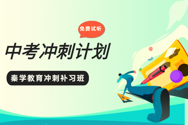 杭州海豚教育的中考冲刺课程好吗？课程收费多少？