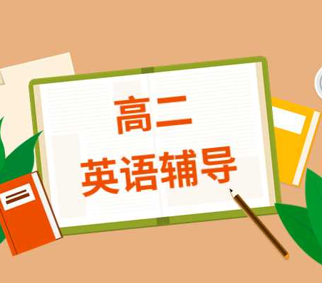 杭州新东方在高二英语辅导方面有什么优势？特色是啥？