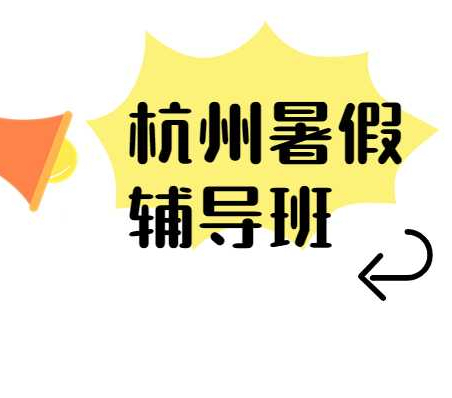 杭州海豚教育小班课效果怎么样？开始报名了吗？