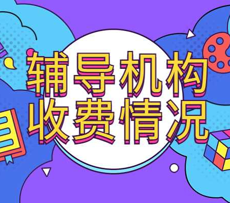 杭州新东方教育的高中语文辅导怎么收费的？学生得到的收获大不大？