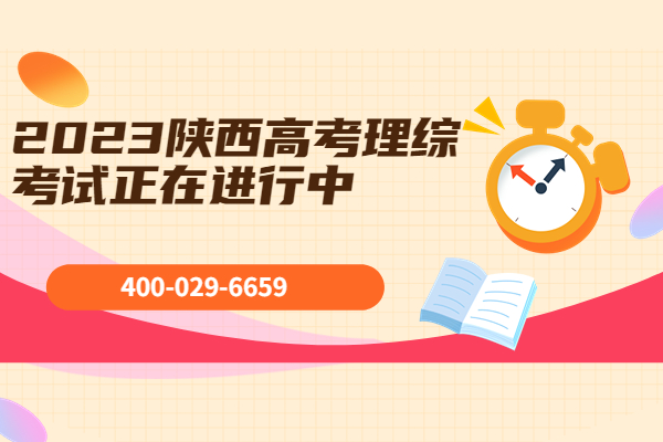 2023陕西高考理综考试正在进行中，怎么学好高中理综科目