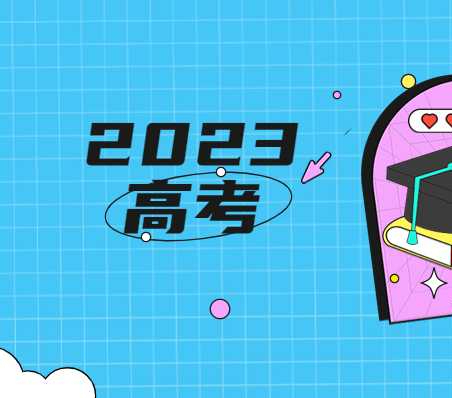 理综答案发布！2023年新高考全国I卷理科综合试题难不难？