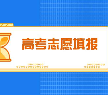 高考结束，有没有在杭州可以帮助学生完成高考志愿填报的机构？